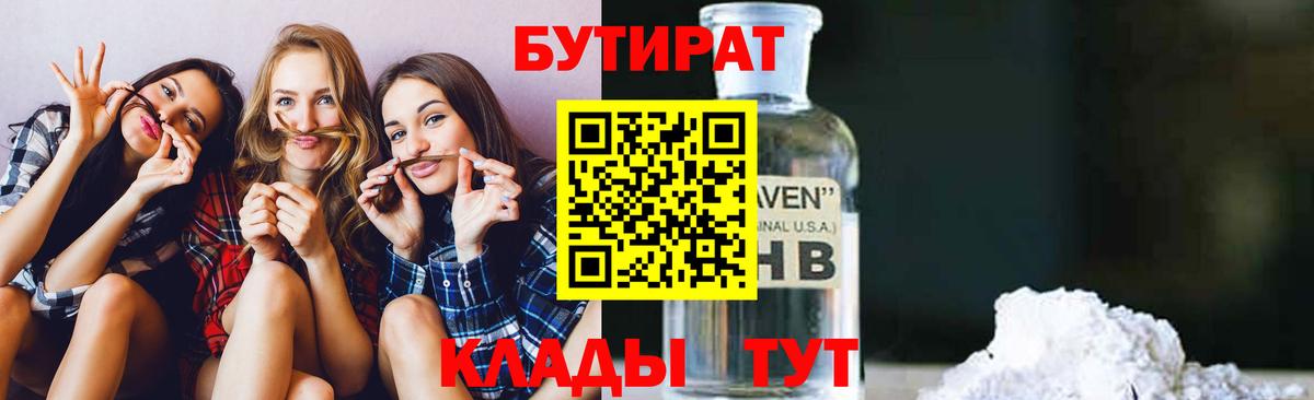 Бутират GHB Печора