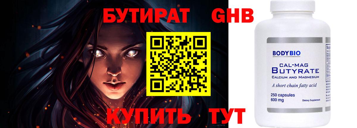 Печора  БУТИРАТ  Вход с VPN  Бутират BDO 