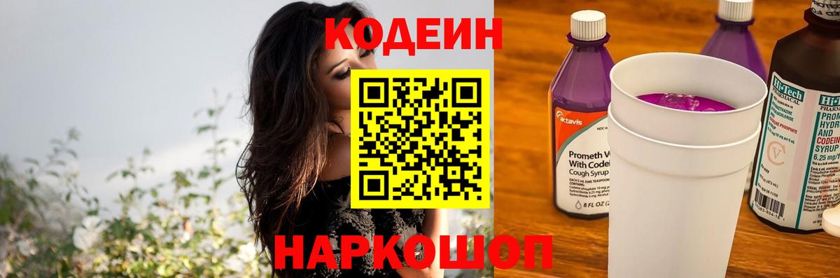 Кодеин напиток Lean (лин)  Кодеин Purple Drank  Вход с VPN  Печора 