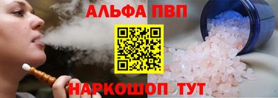 альфа пвп Комсомольск-на-Амуре