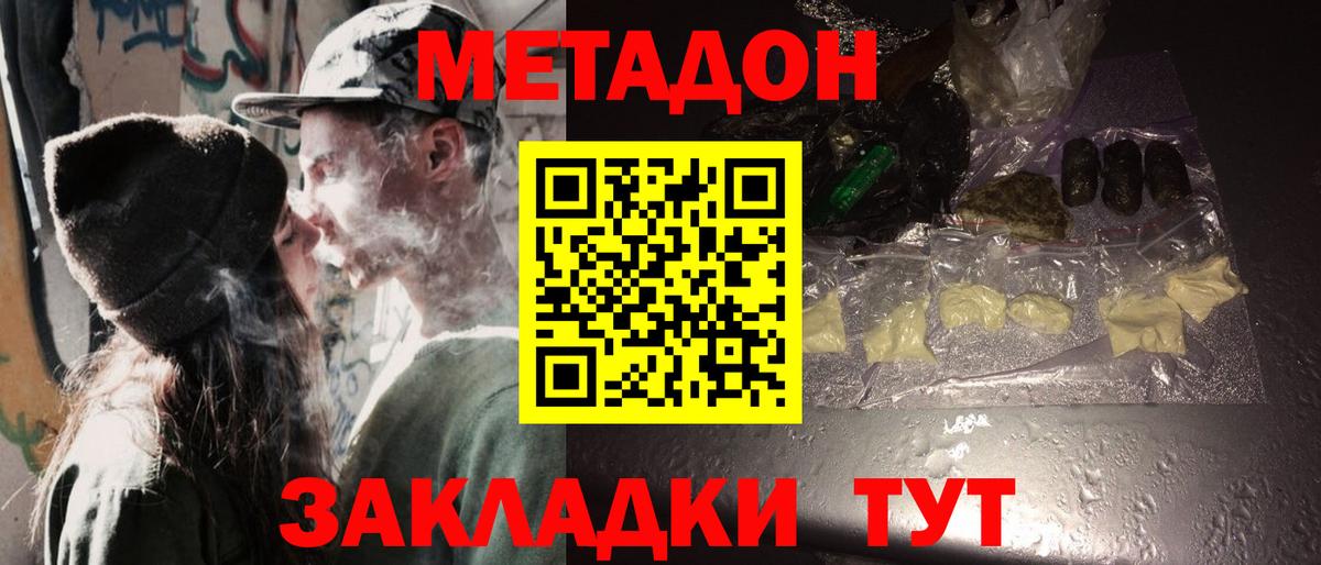 Метадон кристалл Печора